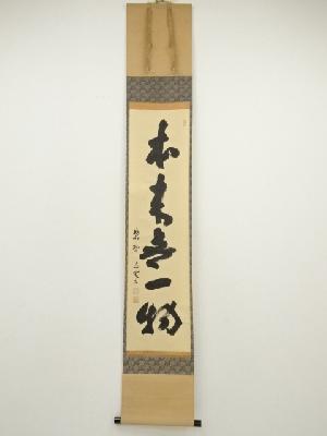K茶道具　掛軸　「桃」　南宗天慶雲峰作　共箱　紙箱　S954KJ 茶器/茶道具 掛軸（掛け軸）】 一行 夏雲多奇峰又は白雲抱幽石又は白雲